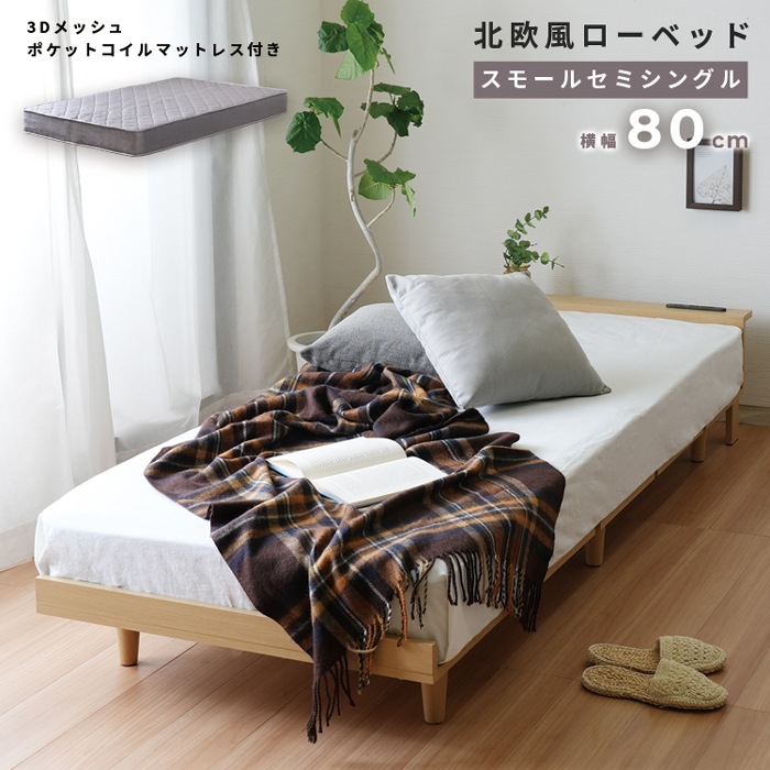 スモールセミシングルベッド 80cm グレーマットレス付き 北欧風 おしゃれ