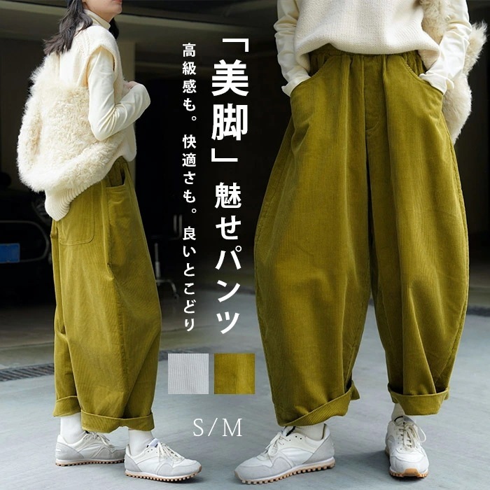 コーデュロイ パンツ ロング レディース ワイドパンツ 九分丈 コーデュロイパンツ ハイウエスト スカンツ フレアパンツ オーバーサイズ ボトムス 体型カバー ロングパンツ ウエストゴム ズボン ゆっ