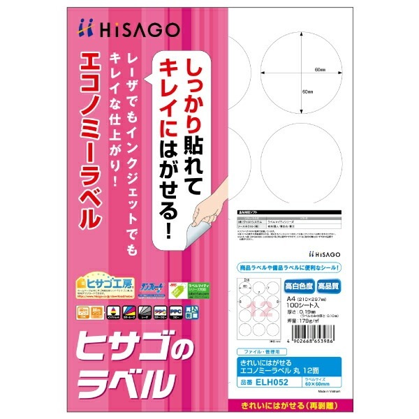 （まとめ買い）きれいにはがせるエコノミーラベル A4 丸 12面 100シート入 ELH052 [x3]