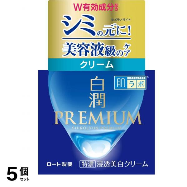肌ラボ 白潤プレミアム 薬用浸透美白クリーム 50g 5個セット