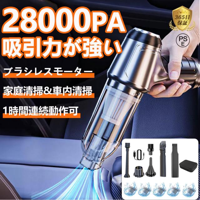 ハンディクリーナー 強力 掃除機 コードレス ブラシレスモーター 充電式 吸引力 28000pa 小型 軽量 車用掃除機 静音 USB充電式 紙パック不要 車 2025 おすすめ