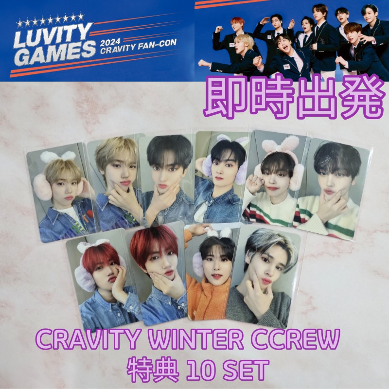 [現場購入]CCREW WINTER DOLL 2023 CRAVITY SPECIAL PHOTO CARD