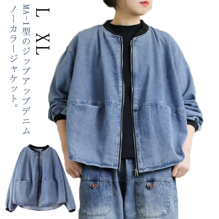 デニムノーカラージャケットレディースデニムジャケットショート丈ジップアップノーカラージャケットMA-1アウター春秋羽織りジージャンGジャンデニムジップアップパーカー秋アウターゆったり大人カジュアル通勤