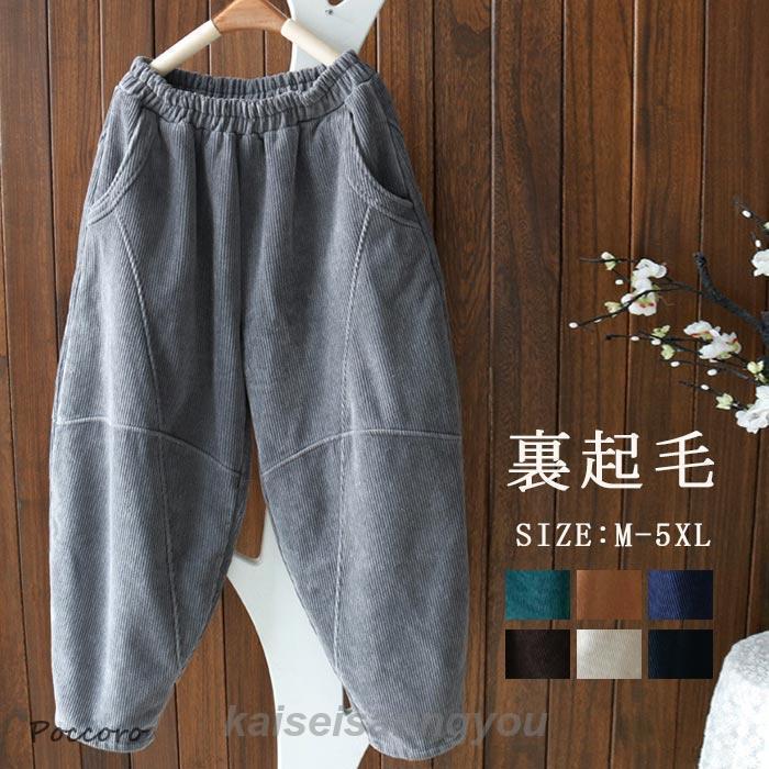 短納期 最安値バルーンパンツ レディース 裏起毛 コーデュロイ 秋冬 サーカスパンツ 冬 コーデュロイパンツ ボトムス パンツ コクーン ウエストゴム ロングパンツ ワイドパン