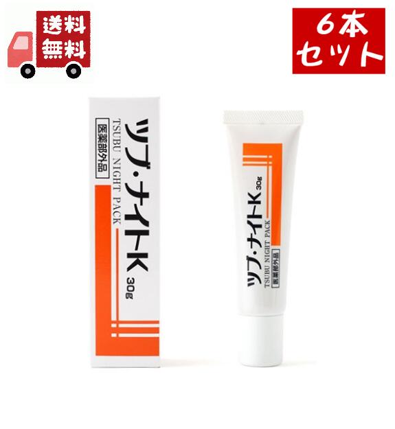 6個セット 薬用ツブナイトK 30g (角質粒ケアクリーム) 医薬部外品 シェモア 角質 美肌 ケア ツブナイト 【代引不可】