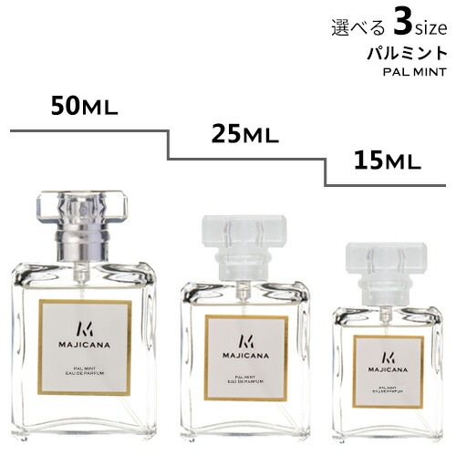 MAJICANA マジカナ パルミント オードパルファム 選べる3サイズ 50ml / 25ml / 15ml【エコ包装】