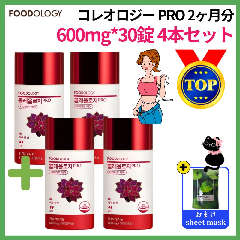 【正規品】[4個セット] コレオロジー 600mg×30粒 PRO 4個セット2ヶ月分/ コレオロジー サプリ