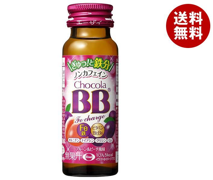 エーザイ チョコラBB Feチャージ 50ml瓶＊50本入