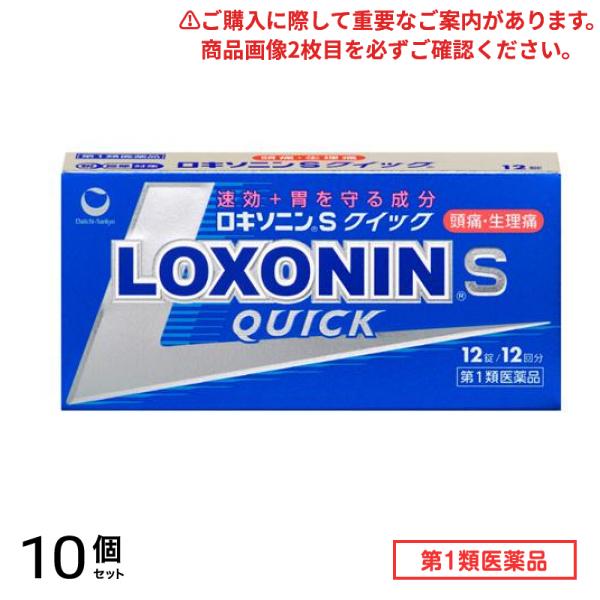 第１類医薬品 ロキソニンSクイック 12錠 10個セット