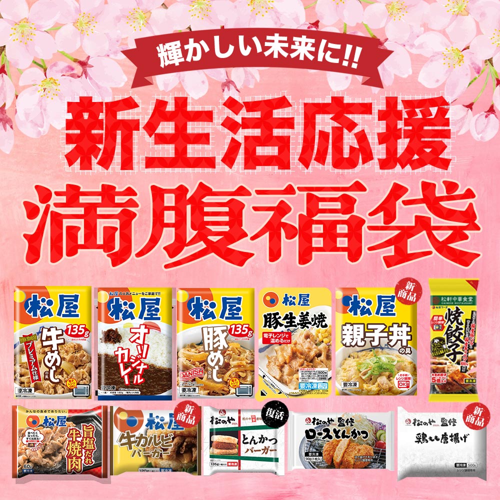 新生活応援福袋11種30食(唐揚げ1袋5人前) 冷凍食品 保存食 一人暮らし 肉 グルメ 食事 冷凍 惣菜 まつや 仕送り 非常食 受験生応援 セール