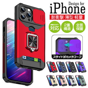 iPhone15 ケース リング付き iPhone15pro ケース スライド式カメラコープ 全面 保護 iPhone 14 13 落下防止 ケース 高耐久保護 2重 構造 車載ホルダー ケース