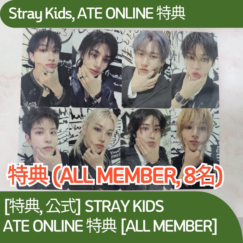 [即時出発, 特典, 公式] STRAY KIDS ATE ONLINE 特典 [ALL MEMBER 8名 SET]