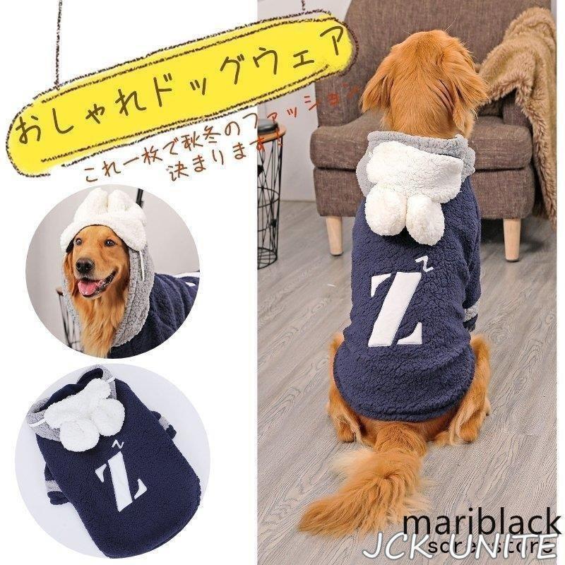 注目！新作秋冬おしゃれドッグウェア 中型犬 大型犬防寒服/ふわふわ暖か防寒防風秋冬服暖かいパーカージャケットペット服 用品ウェア 秋冬服 ドッグウェア