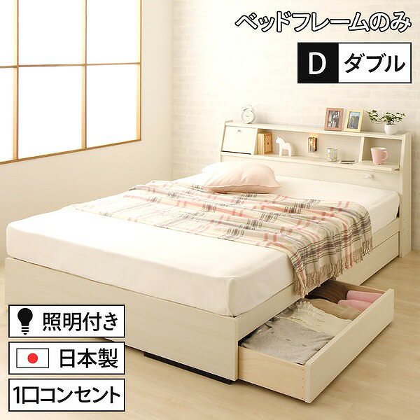国産 フラップテーブル付き 照明付き 収納ベッド ダブル （ベッドフレームのみ）AJITOアジット ホワイト木目調 宮付き 白