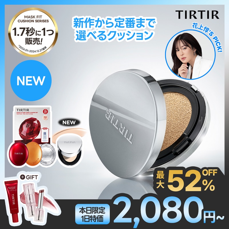 TIRTIR ベースメイク 7点セット Qoo10] ティルティル 【最終日限定特価 / GIFT付き】(N : ベースメイク