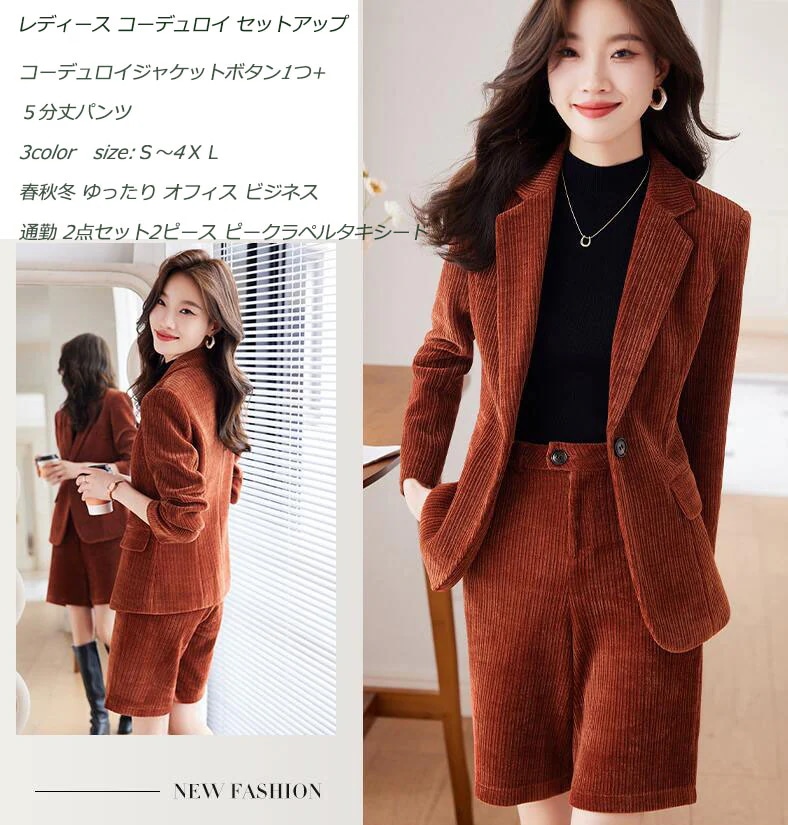 超人気 高評価!!秋冬 3色 スーツ レディース パンツスーツ 上下セット 無地 着痩せ テーラード ファッション コーデュロイジャケットボタン1つ＋5分丈パンツ 2点セット 通勤 フォーマル OL