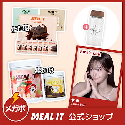 【メガポ限定】美味しく続けられる置き換えNo.1！ユウナコラボセット