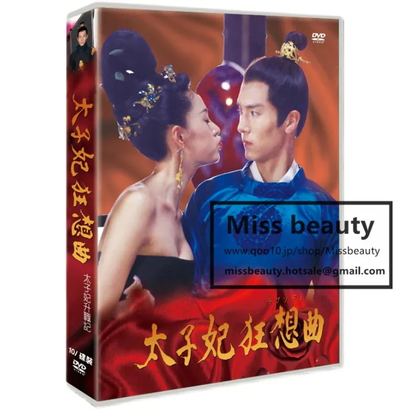 韓国 ドラマ dvd 安い「恋羨」 韓国 ドラマ TV OST 日本語字幕 中国語字幕 パク ウンビン ジン ルユン主演 中国版DVD 韓国ドラマ 全話セット