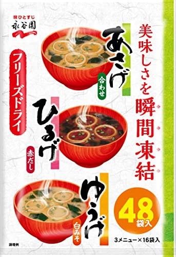 他サイト： Nagatanien 永谷園 あさげ・ひるげ・ゆうげ 粉末タイプおみそ汁アソート 48食入(あさげ×16食入 ひるげ×16食入 ゆうげ×16食入)の商品画像