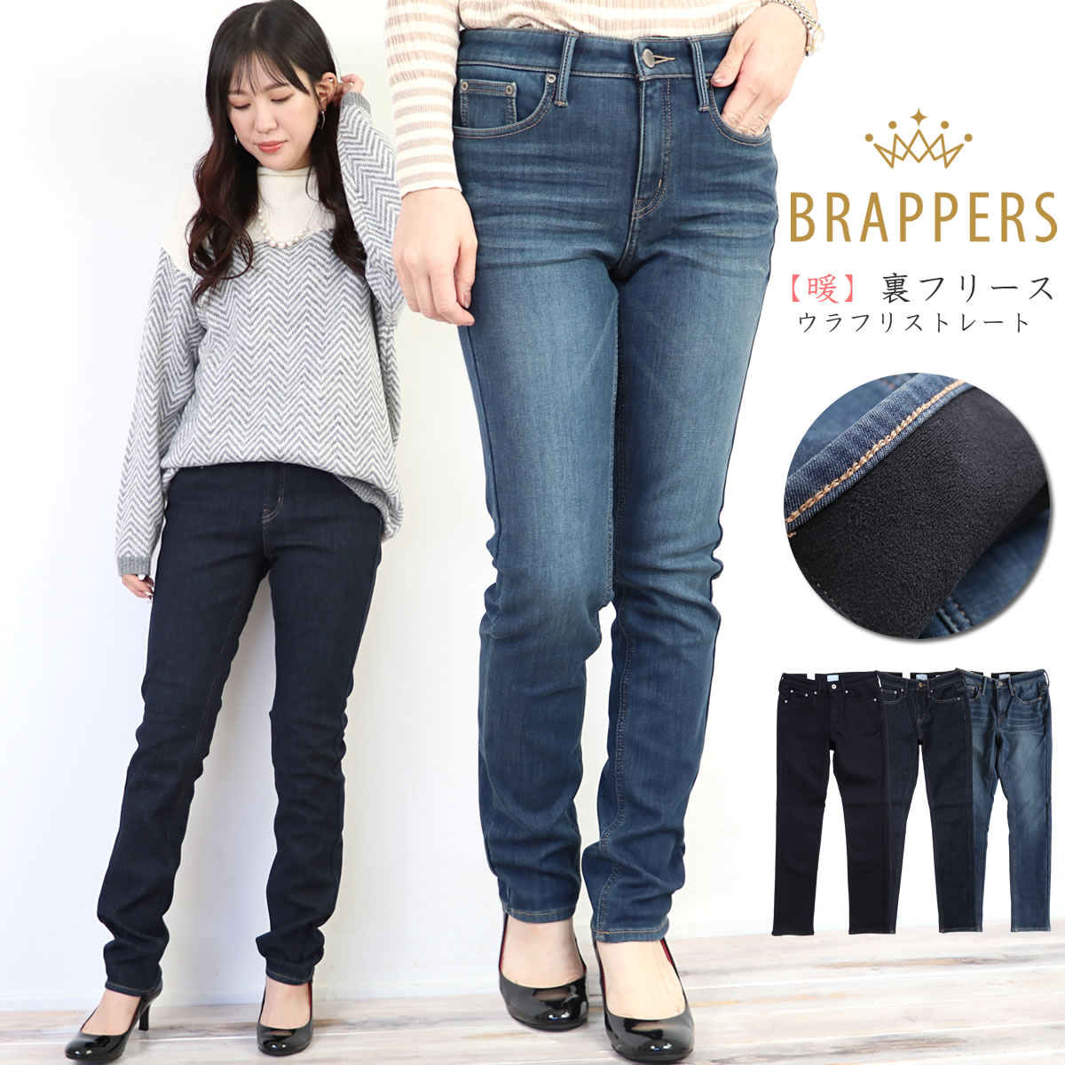 暖か ジーンズ ブラッパーズ 裏フリース ストレッチ スリムストレートデニムパンツ BRAPPES アーベン 11,000円