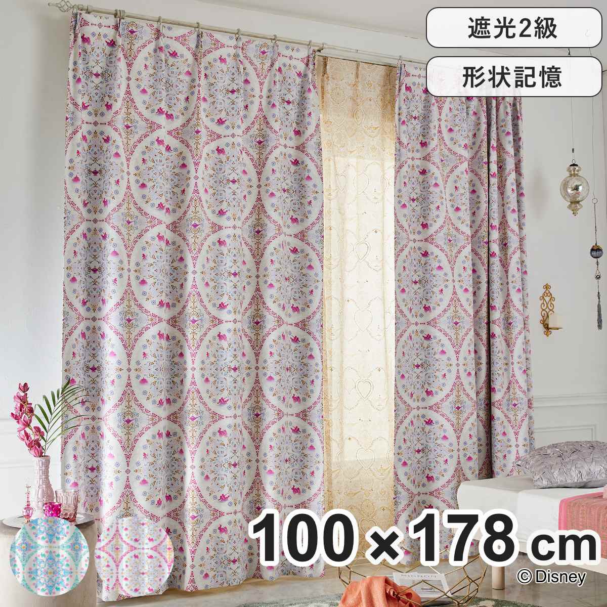 カーテン ディズニー PRINCESS マジックランプ 100x178cm ドレープカーテン 1枚 2級遮光 遮光 既製品 プリンセス ウォッシャブル インテリア 幾何学模様 1.5倍ヒダ