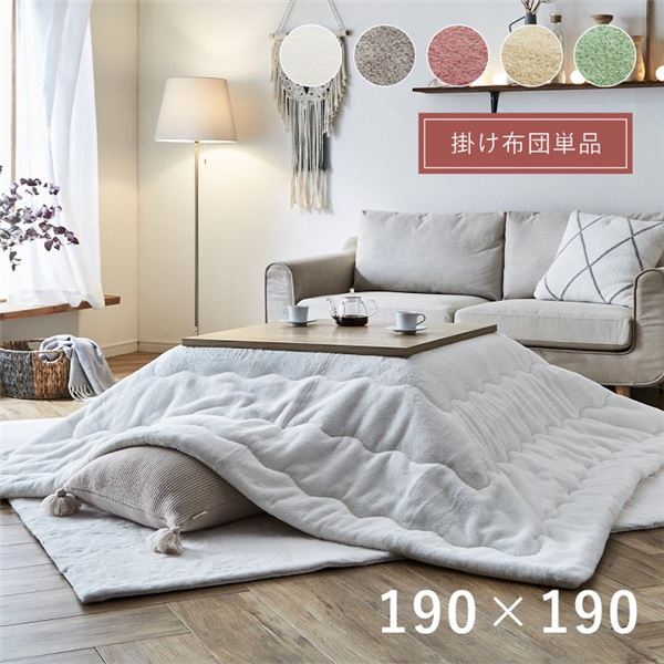 こたつ布団 正方形 無地調 ピスタチオグリーン 約190x190cm