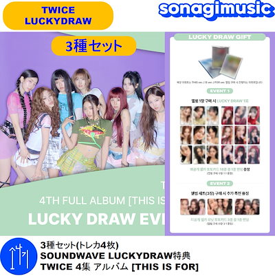 Qoo10] JYP Entertainment SOUNDWAVE LUCKY DRAW