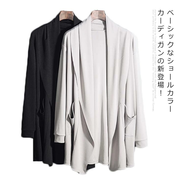 2026新品【 迅速な出荷 】カーディガン メンズ カーデ ロングカーディガン 薄手 冷房対策 ストレッチ 無地 ライトアウター ドレープ ゆるカジ 原宿系 アメカジ 羽織り 春 夏 秋 ブラック グ