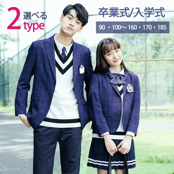 コスパ最高制服 卒業式 入学式 スーツ 受験 学生服 中学生 女の子 小学生 制服 入学式 カップル 男の子 成人式 高校生 高生 4タイプ 13サイズ有り 高校生スーツ 春夏 秋 コート 卒園式 中