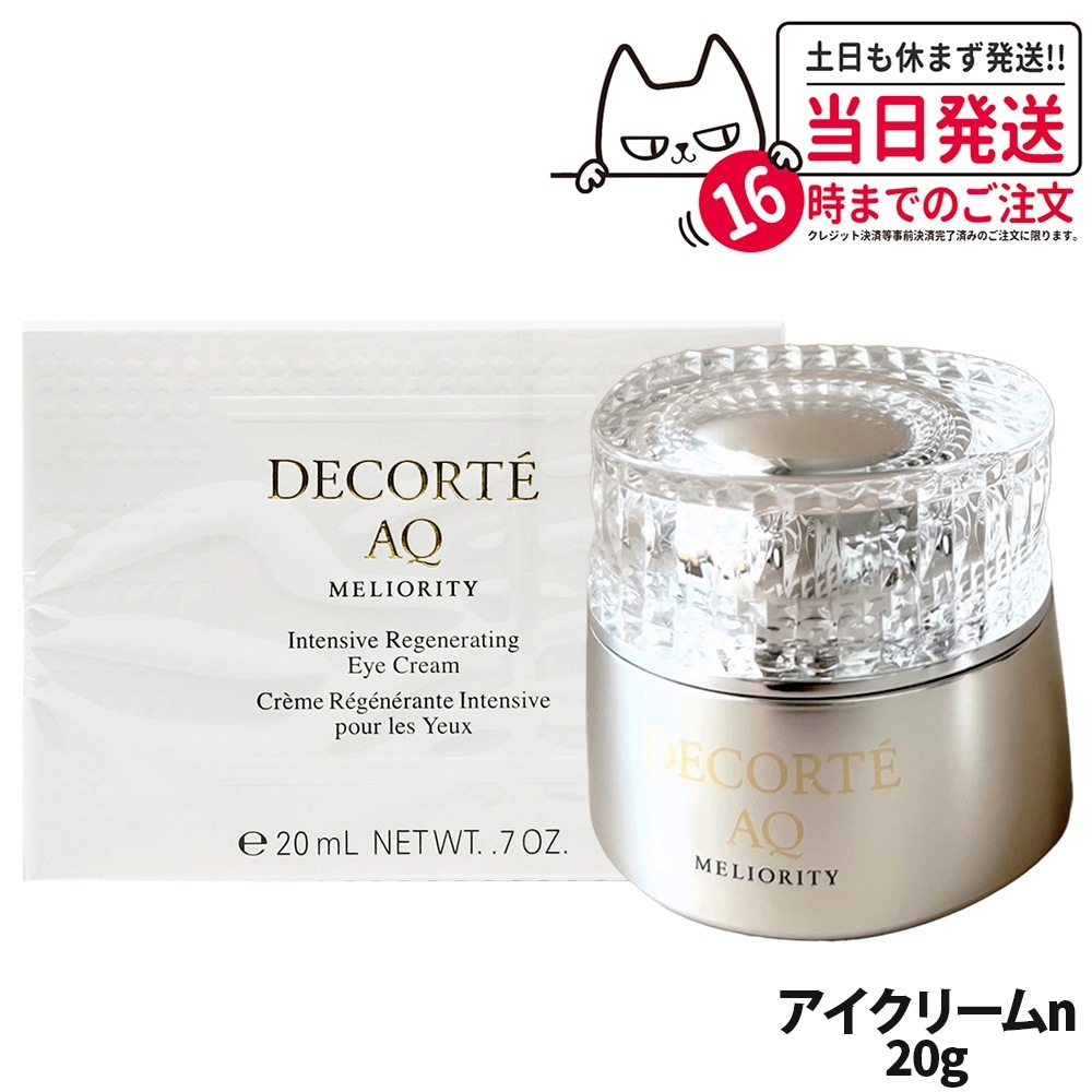【国内正規品】コスメデコルテ AQ ミリオリティ インテンシブ アイクリーム ｎ 20g 目元 保湿 くすみ 乾燥 DECORTE
