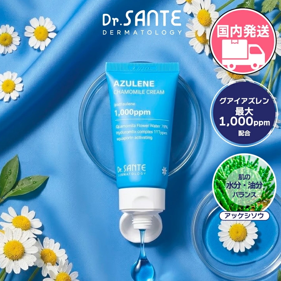 Qoo10] Dr.SANTE ドクターサンテ [国内発送] アズレン
