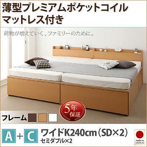 大容量収納 ファミリーチェストベッド [TRACT]トラクト [薄型プレミアムポケットコイルマットレス付き] A+C ワイドK240（SDx2） [フレーム色]ホワイト