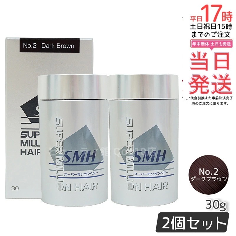 【2個セット】 ルアン スーパーミリオンヘアー 30g No.2 ダークブラウン 髪 頭 薄毛隠し 薄毛 分け目 つむじ ボリューム ふりかけ