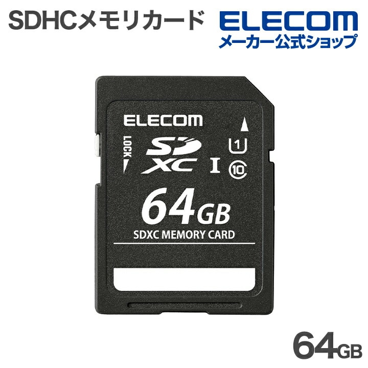 エレコム SDXC メモリカード SDカード Class10 UHS-I 64GB ELECOM MF-BSD-064