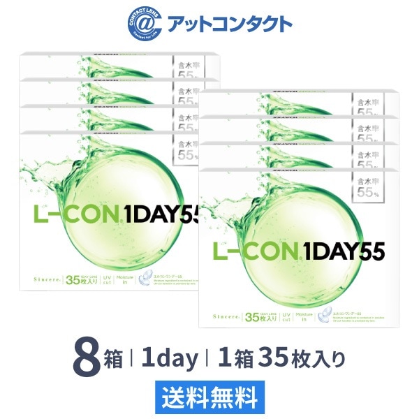 エルコンワンデー55 (35枚) 8箱 15,400円