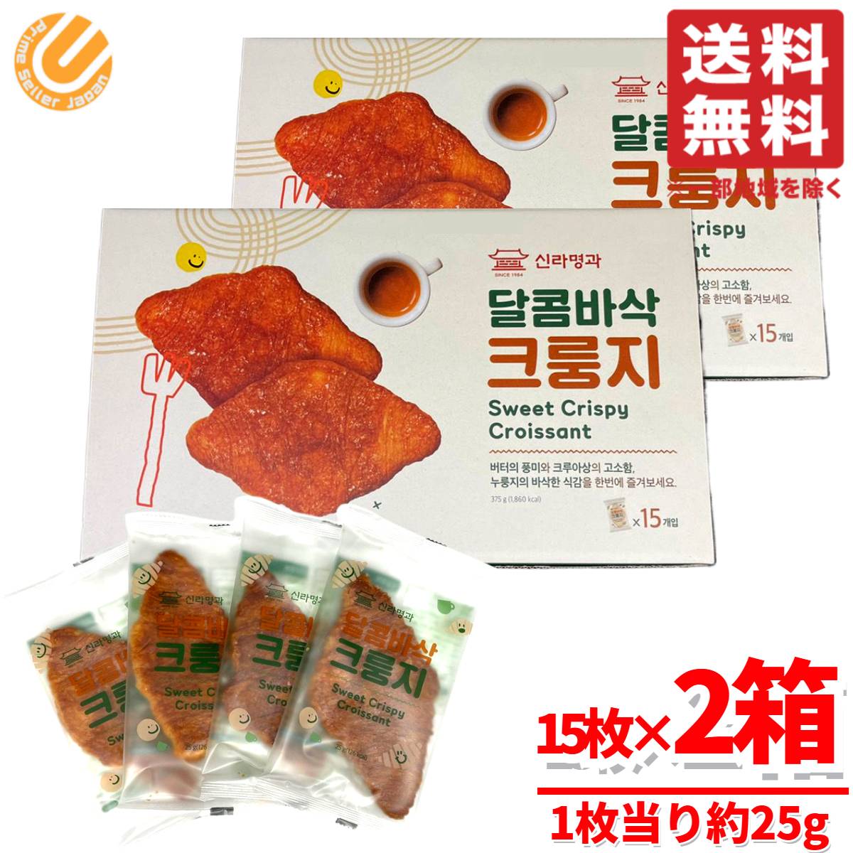 クルンジ 韓国 お菓子 クリスピークロワッサン 15枚×2箱 コストコ 通販