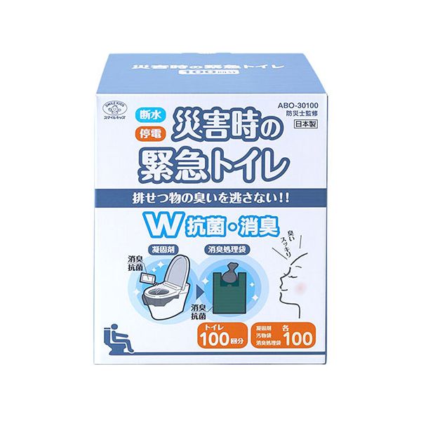 スマイルキッズ 災害時の緊急トイレ100回分 ダブル抗菌 消臭 断水/停電時などの緊急時に水なしで使える簡易トイレ ABO-30100