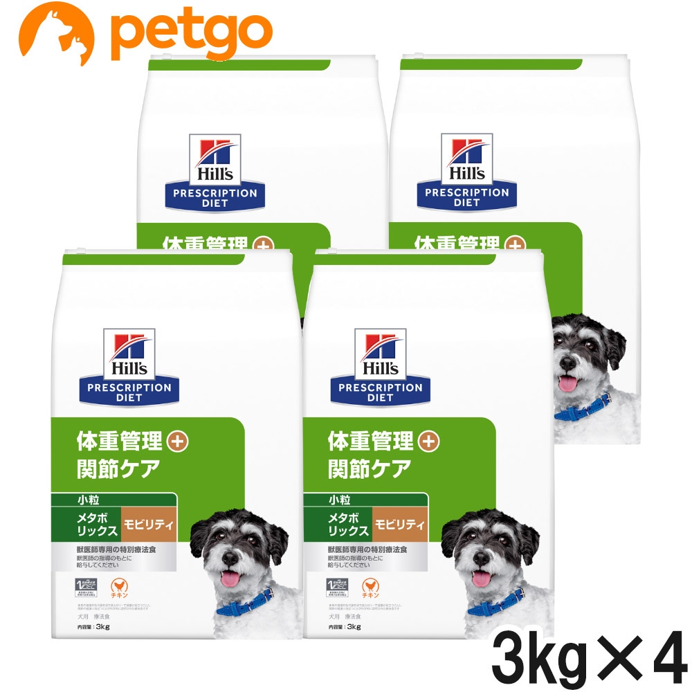 ヒルズ 食事療法食 犬用 メタボリックス＋モビリティ 体重管理＋関節ケア ドライ 小粒 3kg×4袋【ケース販売】