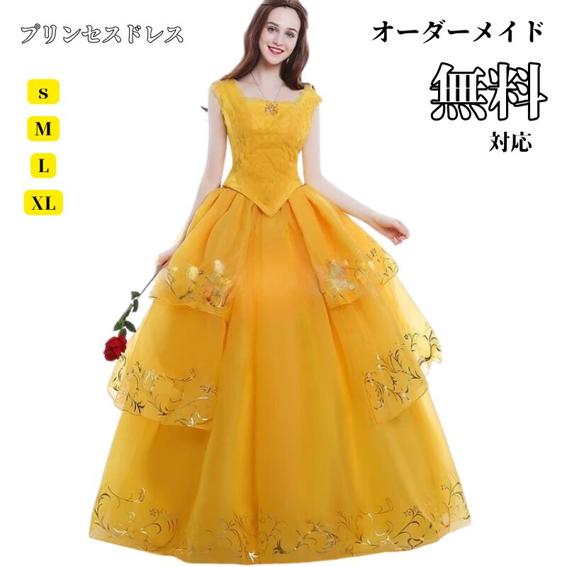 ドレス 大人 ハロウィン コスプレ 衣装 黄色 プリンセス お姫様 仮装 大きいサイズ レディース なりきり 大人用 コスプレ衣装 ロングドレス かわいい 余興 可愛い 宴会 パーティー イ