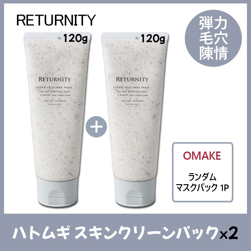 RETURNITY リタニティ ハトムギ スキンクリーンパック 120g x 2 (+OMAKE ランダムマスクパック 1P) / （天然穀物パック）ハトムギパック 韓国コス