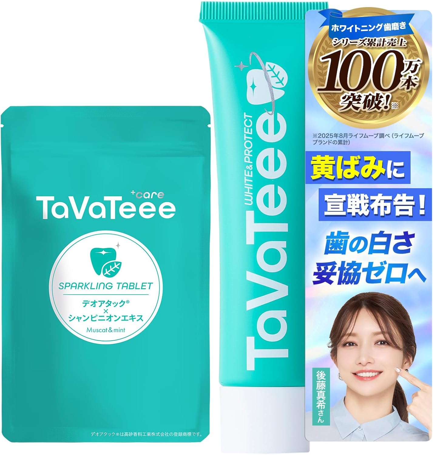 シリーズ累計100万本突破 スパークリングタブレット1袋付デンタルキット タヴァティー TaVaTeee ホワイトニング 歯磨き粉 歯磨きジェル 口臭 口腔 ケア 薬用 研磨剤不使用 40g×1本