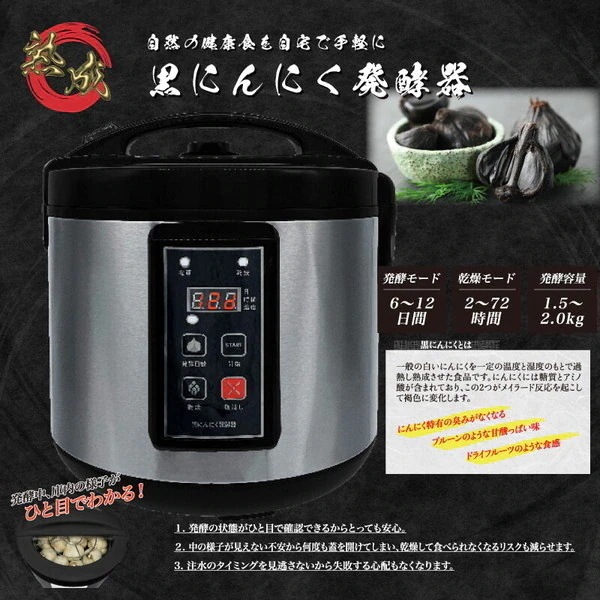 AZ-1300H [黒にんにく発酵器]
