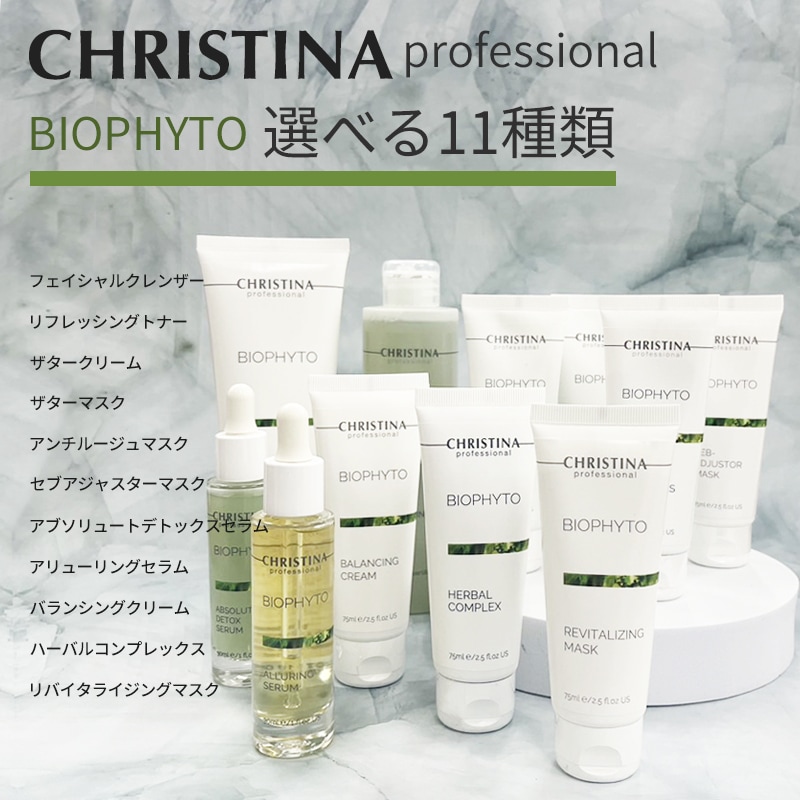 クリスティーナ　ハーバルコンプレックス　ビオフィート 楽天市場】【10倍！スーパーSALE ポイント UP】CHRISTINA