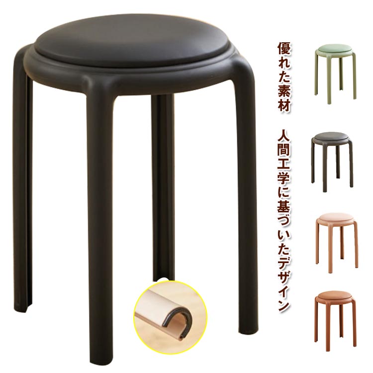 4脚セット！スツール 積み重ね可能 丸椅子 収納 いす 組立不要 北欧 スタッキング スツール ダイニング おしゃれ 玄関 イス 椅子 チェア チェアー スタッキング 軽量 簡易 スタッキングチェア