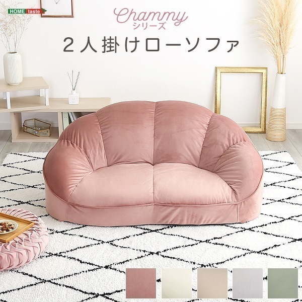 ソファ 完成品 ローソファ 2人掛け 大人かわいいインテリア