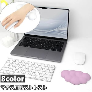 リストレスト マウス用 手首 クッション パッド サポート 雲 ぷにぷに やわらかい かわいい パソコン周辺機器 PC用品