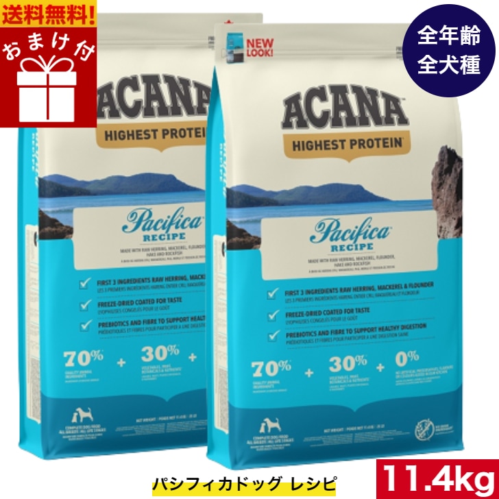 アカナ パシフィカドック 11.4kg 2袋セット　ドッグフード 正規品 ドライフード オールステージ 全犬種用 超小型犬 小型犬 中型犬 大型犬 子犬用 成犬用 高齢犬用 ペットフード