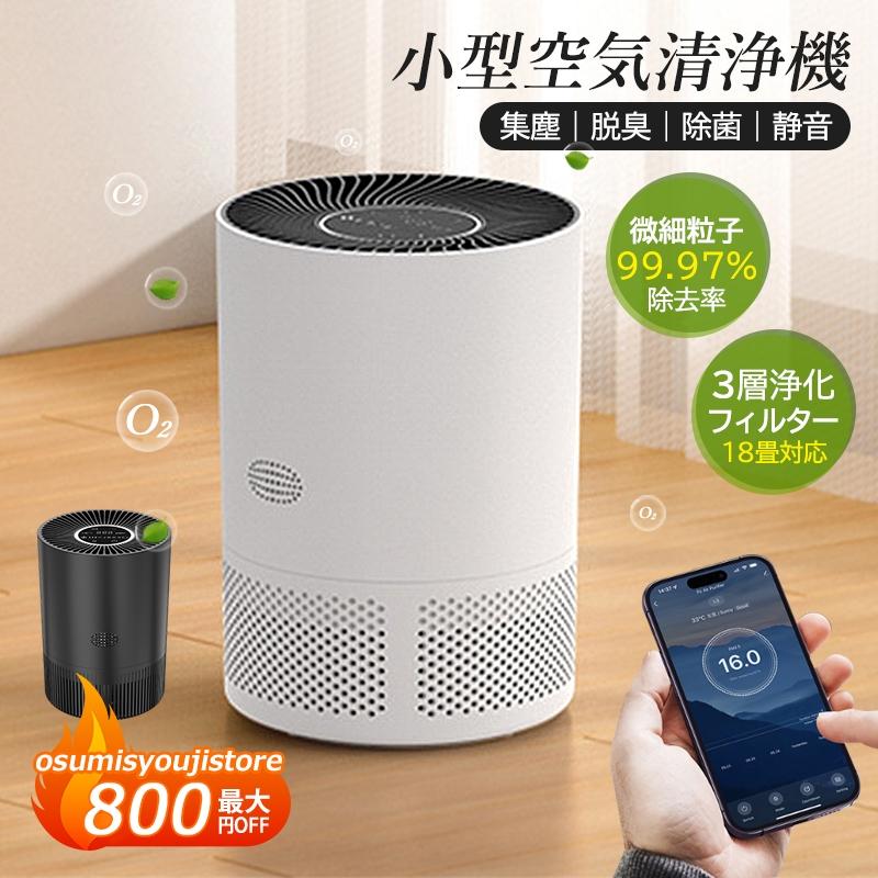 【在庫一掃】空気清浄機 花粉対策 コンパクト H1 小型 静音 ホワイト系 ハウスダスト 卓上 18畳まで フィルター 加湿なし 花粉 ペット ホコリ 黄砂 ニオイ 脱臭 PM2.5対応 9,482円
