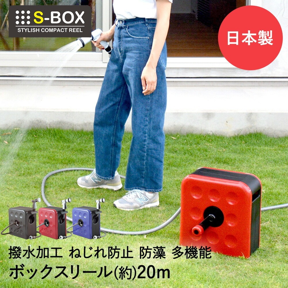 S-BOX フルカバーリール 20m ブラウンメタリック プレミアムレッド プレミアムブルー 三洋化成 日本製 5,511円