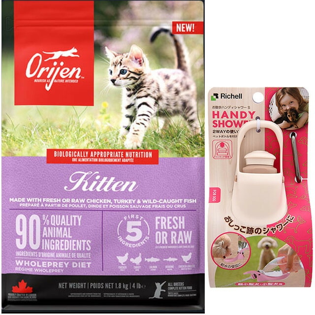 【正規品】オリジン キトゥン 1.8kg【お散歩ハンディシャワー Ｓサイズ アイボリー付】